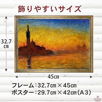Amazon.co.jp: ポスター クロード モネ (黄昏 ヴェネツィア) A3